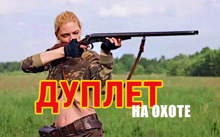 Дуплет