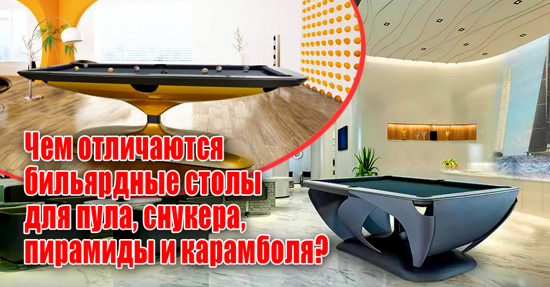 В бильярд или на бильярде В бильярд или на бильярде